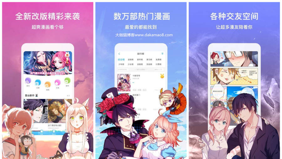 安卓漫画台v178破解版免费看vip