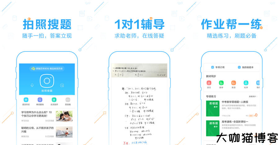 帮app是由百度官方出品的在线教育app,是全国最快最准的拍照解题工具!
