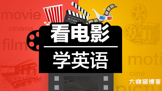 许岑看电影学英语 已完结百度云网盘下载